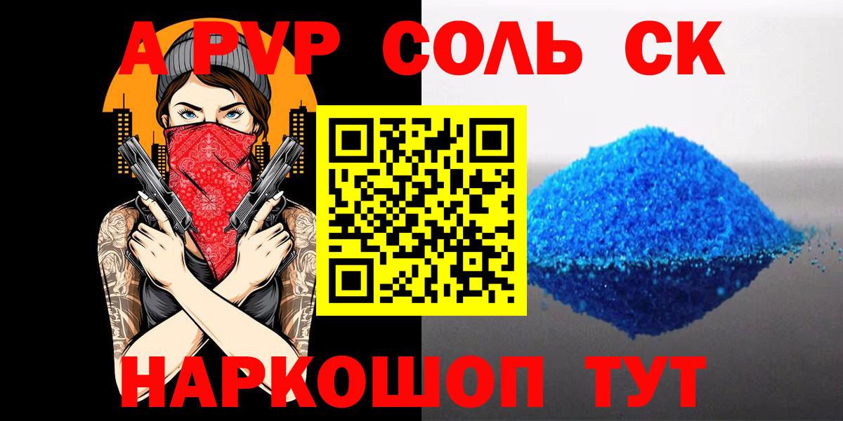 Alpha-PVP СК КРИС Саров