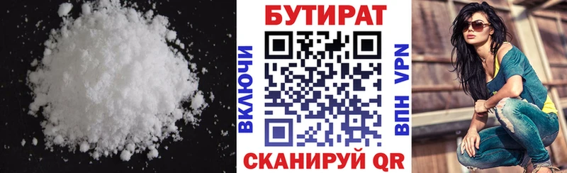 Бутират Butirat  купить наркотик  Саров 