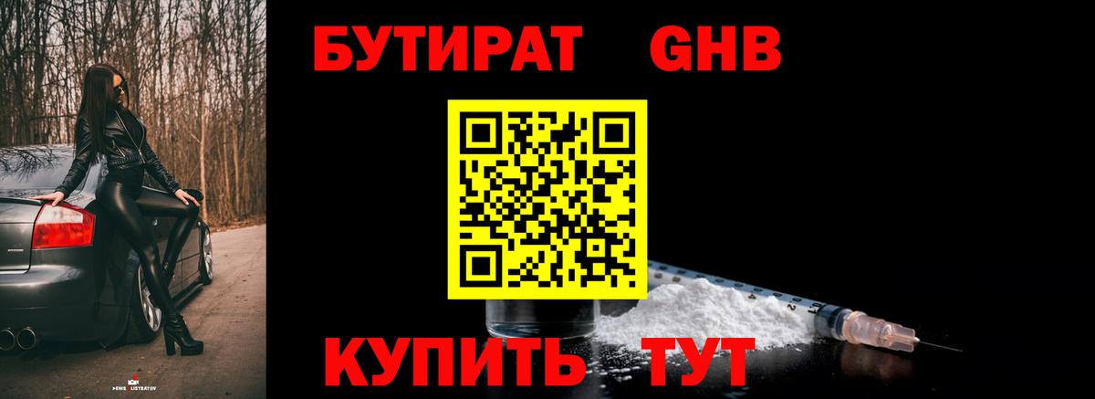 БУТИРАТ  Вход с VPN  Саров  Бутират GHB 