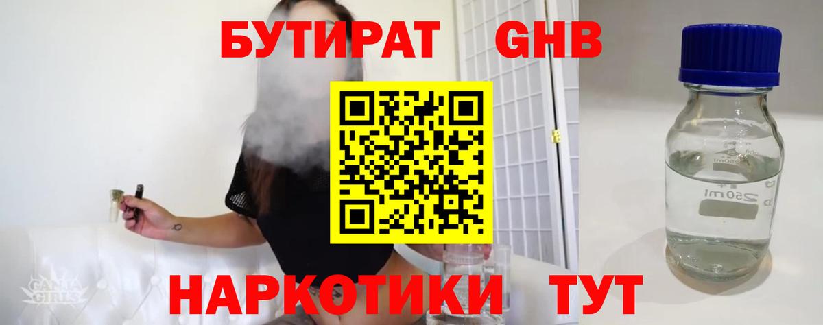 Бутират 1.4BDO Саров