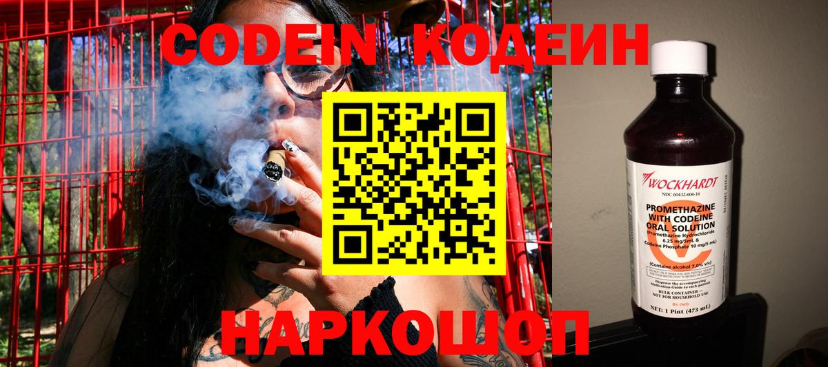 Codein Purple Drank Саров