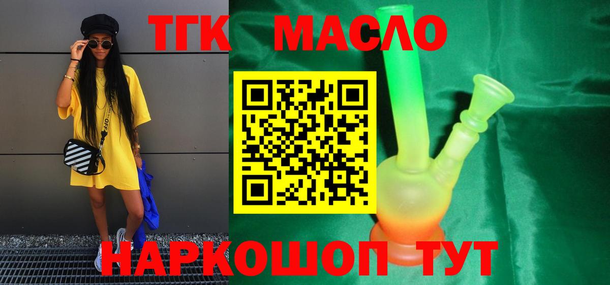 ТГК гашишное масло  Вход с VPN  Саров  ТГК вейп с тгк 